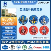 东莞恒展厂家OEM/ODM定制包纸马口铁徽章礼品金属胸章吧唧