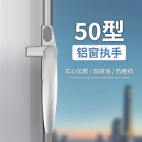 外开50铝合金平开窗把手内外推拉门窗单点执手窗户把手铝合金锁