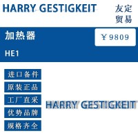 HARRY GESTIGKEIT HE1 加热器 议价