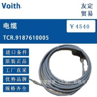 Voith TCR.9187610005 电缆 议价