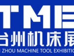 2025TME台州机床展（华机展）