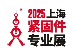 2025第十五届上海紧固件专业展（FES）