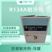 科慕R134A制冷剂