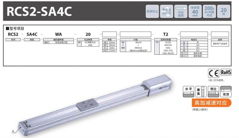 IAI工业用机械手 RCS2系列 马达直连（折返）型  防尘