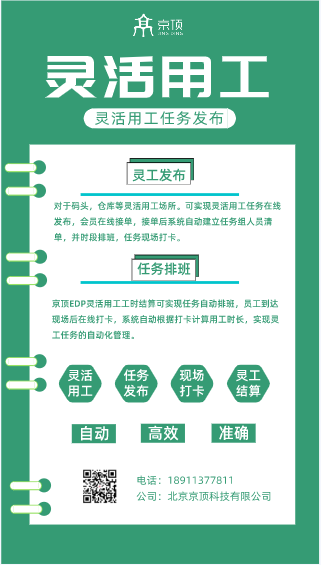 京顶科技供应灵活用工自动结算软件