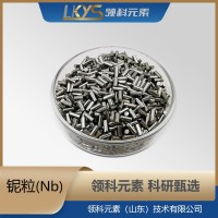 铌粒 99.95%纯铌颗粒 100g包装科研专用