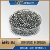 锑粒 类球状锑颗粒 99.99%纯锑科研专用