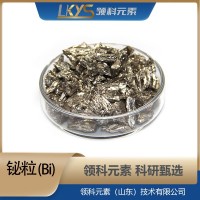 铋粒 高纯度铋颗粒 99.99%纯铋粒 科研用