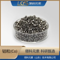 钴粒 99.95%纯钴颗粒 科研专用1-10mm